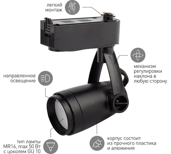 Трековый светильник ЭРА TR12GU10 BK, GU10, черный Б0044274