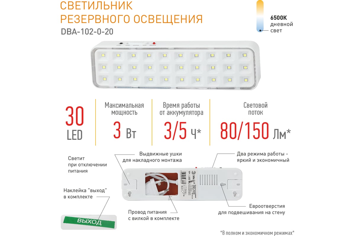 Светильник светодиодный ЭРА, DBA102020, аварийный, непостоянный, 30LED, 5ч,  Б0044395