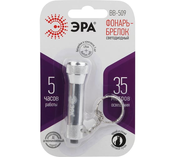Фонарь брелок ЭРА BB509 Б0033758