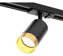 Трековый светильник Wolta IP20 серии CELLA под лампу GU10 Черный/золото WTL-GU10/10BG