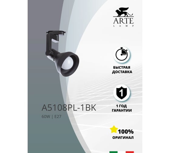 Потолочный светильник Arte Lamp A5108PL-1BK