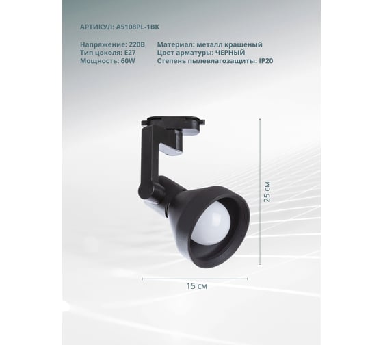 Потолочный светильник Arte Lamp A5108PL-1BK