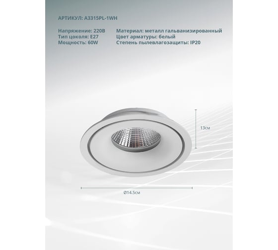 Потолочный светильник Arte Lamp APERTURA A3315PL-1WH