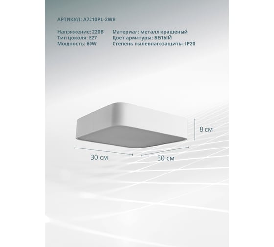 Потолочный светильник Arte Lamp A7210PL-2WH