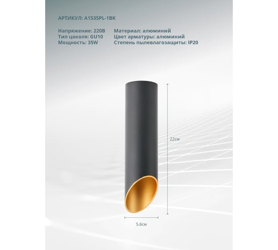Потолочный светильник Arte Lamp A1535PL-1BK
