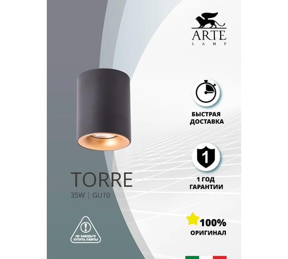 Потолочный светильник Arte Lamp A1532PL-1BK
