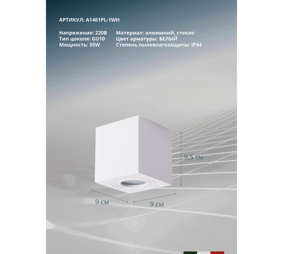 Потолочный светильник Arte Lamp GALOPIN A1461PL-1WH