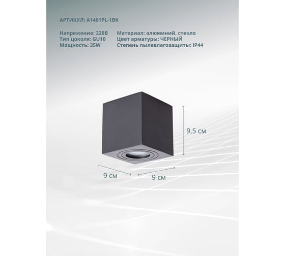 Потолочный светильник Arte Lamp A1461PL-1BK
