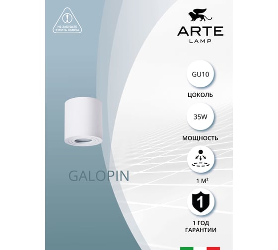 Потолочный светильник Arte Lamp A1460PL-1WH