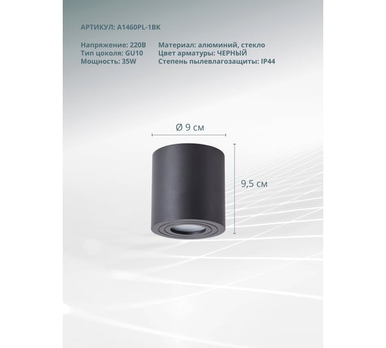 Потолочный светильник Arte Lamp A1460PL-1BK