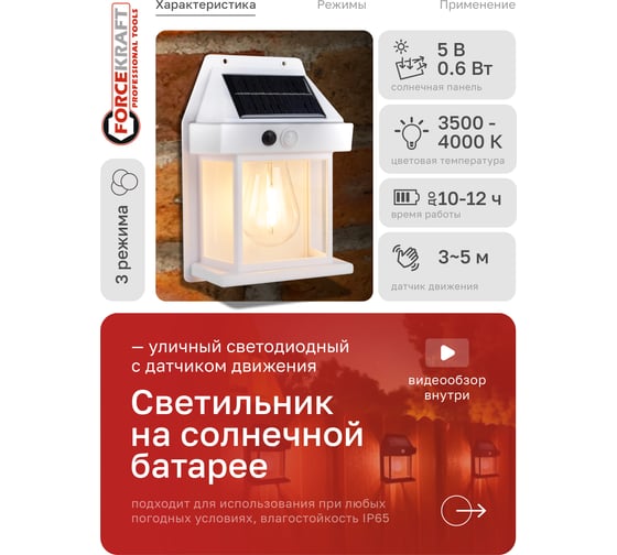 Светильник светодиодный Forcekraft на солнечной батарее, с датчиком движения, (цвет белый) FK-WL6009 White(58833)