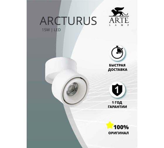 Потолочные светильники Arte Lamp A7715PL-1WH
