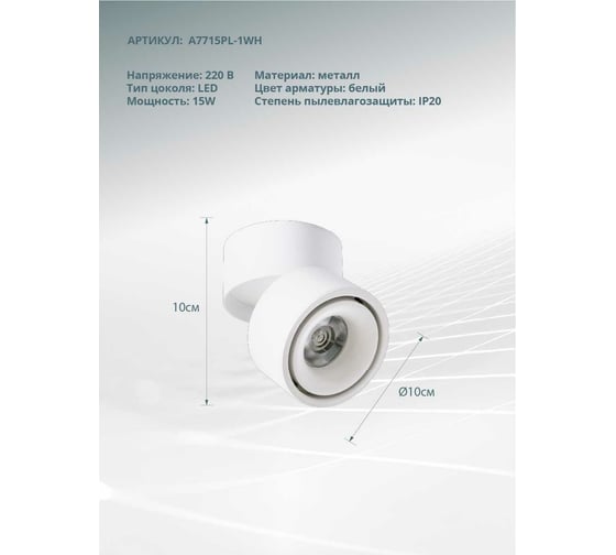 Потолочные светильники Arte Lamp A7715PL-1WH