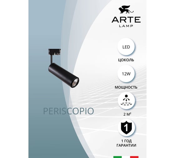 Потолочные светильники Arte Lamp A1412PL-1BK