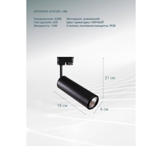 Потолочные светильники Arte Lamp A1412PL-1BK