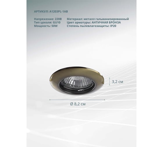 Потолочные светильники Arte Lamp A1203PL-1AB