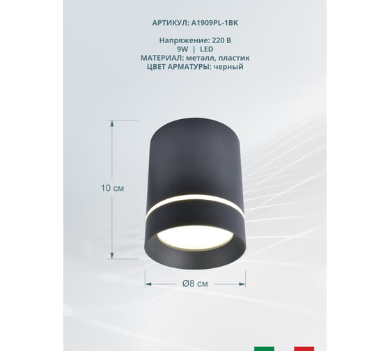Потолочные светильники Arte Lamp A1909PL-1BK