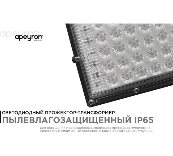 Светодиодный прожектор Apeyron, "трансформер" 05-36