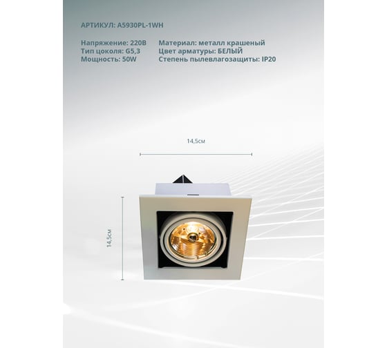 Потолочные поворотный светильник Arte Lamp A5930PL-1WH