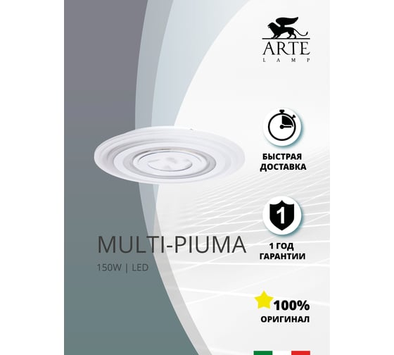 Потолочные светильники Arte Lamp A1397PL-1CL