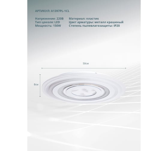 Потолочные светильники Arte Lamp A1397PL-1CL
