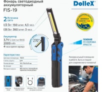 Ручной светодиодный аккумуляторный фонарь 5W COB + 3W LED, магнит, DolleX FIS-19