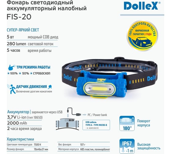 Налобный светодиодный аккумуляторный фонарь 5W COB, датчик движения, IP67, DolleX FIS-20