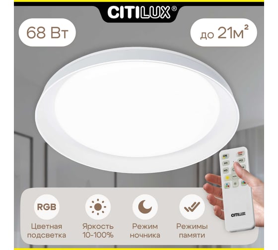 Светильник Citilux MEGA LED RGB с пультом Белый CL752450G 1