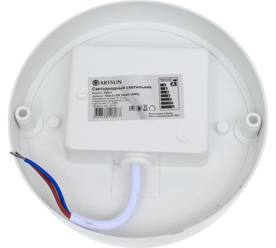 Светодиодный светильник ARTSUN ЖКХ, датчик движения SSB-2 12W 5000К