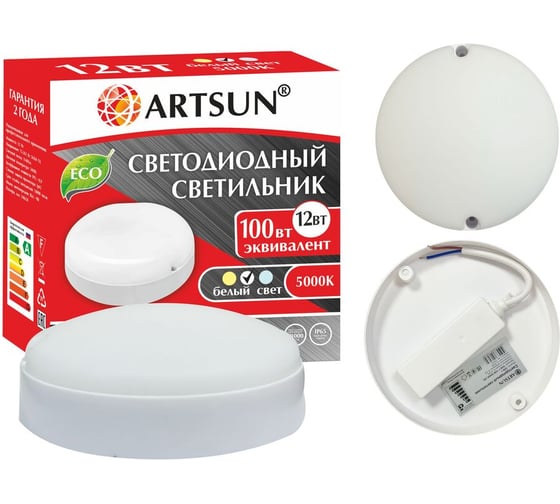 Светодиодный светильник ARTSUN ЖКХ SSB-1 12W 5000К 1