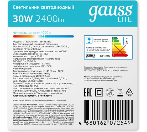 Светильник светодиодный Gauss LITE IP65 D210*52 30W 2400lm 4000K ЖКХ круглый 1/20 126418230
