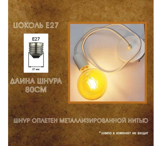 Декоративный подвесной светильник ООО ТД Агиро (патрон) белый PATRBEL