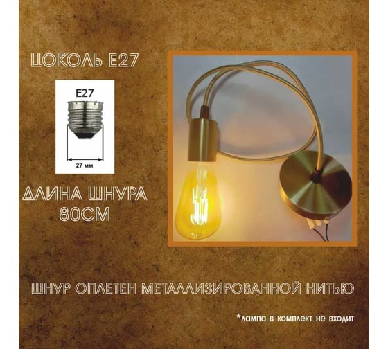 Декоративный подвесной светильник ООО ТД Агиро (патрон) золото PATRZOL