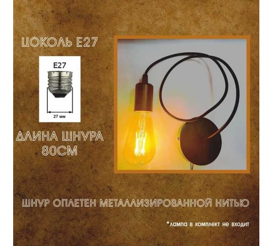 Декоративный подвесной светильник ООО ТД Агиро (патрон) чёрный PATRCHER