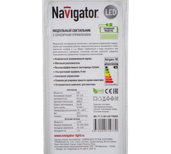 Светильник Navigator, NEL-T1-3-4K-LED-TOUCH 71977