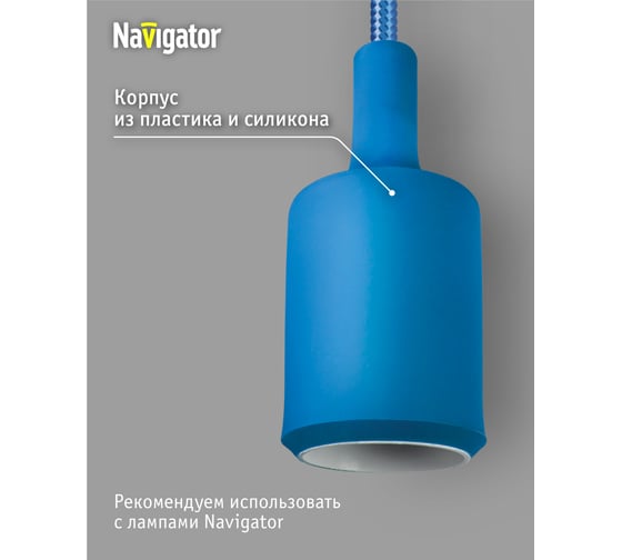 Светильник Navigator NIL-SF02-012-E27, 60Вт, 1м, пластик, синий 61525