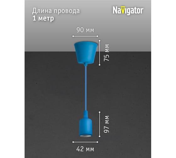 Светильник Navigator NIL-SF02-012-E27, 60Вт, 1м, пластик, синий 61525