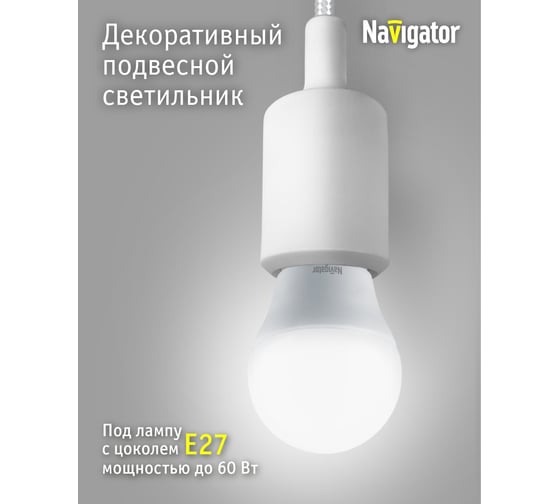 Светильник Navigator NIL-SF02-001-E27, 60Вт, 1м, пластик, белый 61522