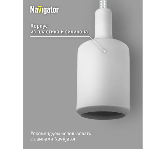 Светильник Navigator NIL-SF02-001-E27, 60Вт, 1м, пластик, белый 61522