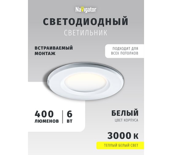 Светильник Navigator, NDL-P1-6W-830-WH-LED, аналог, R63, 60 Вт,  d100 94899