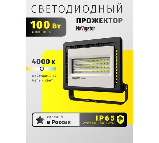 Светильник Navigator, NFL-01-100-4K-LED 14149
