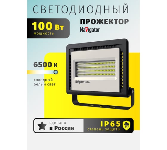 Светильник Navigator, NFL-01-100-6.5K-LED 14150