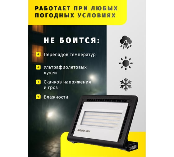 Светильник Navigator, NFL-01-100-6.5K-LED 14150
