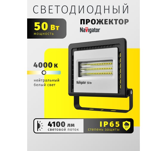 Светильник Navigator, NFL-01-50-4K-LED 14145
