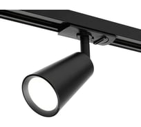 Трековый светильник Wolta IP20 CONO, под лампу GU10, керамический патрон, Черный WTL-GU10/11B