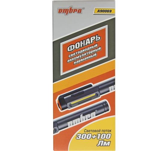 Фонарь светодиодный аккумуляторный Ombra A90069 карманный, со световым пучком 300+100 Лм 059113