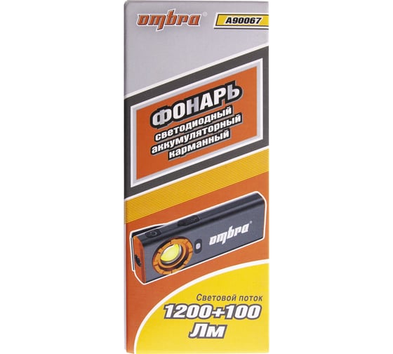 Фонарь светодиодный аккумуляторный Ombra A90067 карманный, со световым пучком 1200 Лм 059111