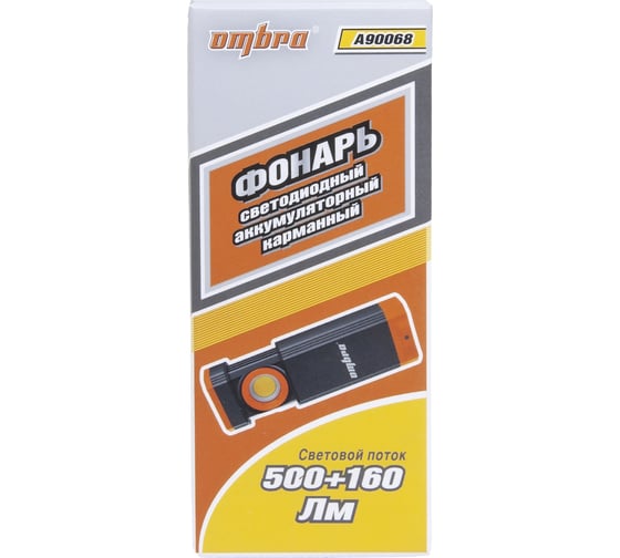 Фонарь светодиодный аккумуляторный Ombra A90068 карманный, складной, со световым пучком 500+160 Лм 059112