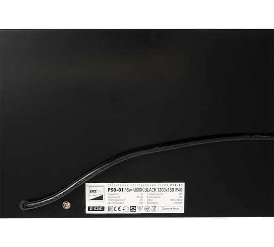 Светодиодный светильник Jazzway PSO-01 45Вт 4000К BLACK ДПО 1200х180мм IP40 5051959