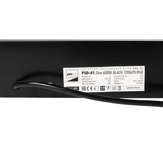 Светодиодный светильник Jazzway PSO-01 24Вт 4000К BLACK ДПО 1200х70мм IP40 5051911